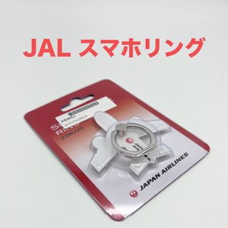 ジャル(ニホンコウクウ)(JAL(日本航空))の新品 即日発送 日本航空 JAL スマホリング 日本航空 スマホスタンド(その他)