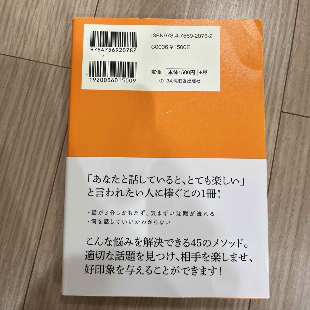 雑談の一流、二流、三流 エンタメ/ホビーの本(趣味/スポーツ/実用)の商品写真