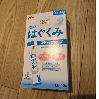 モリナガニュウギョウ(森永乳業)の森永乳業　はぐくみ　スティック　10本　新品未使用(その他)