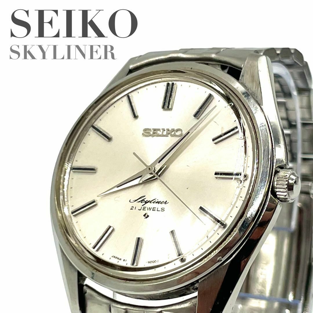 有名な高級ブランド SEIKO SKYLINER セイコー スカイライナー 手巻き