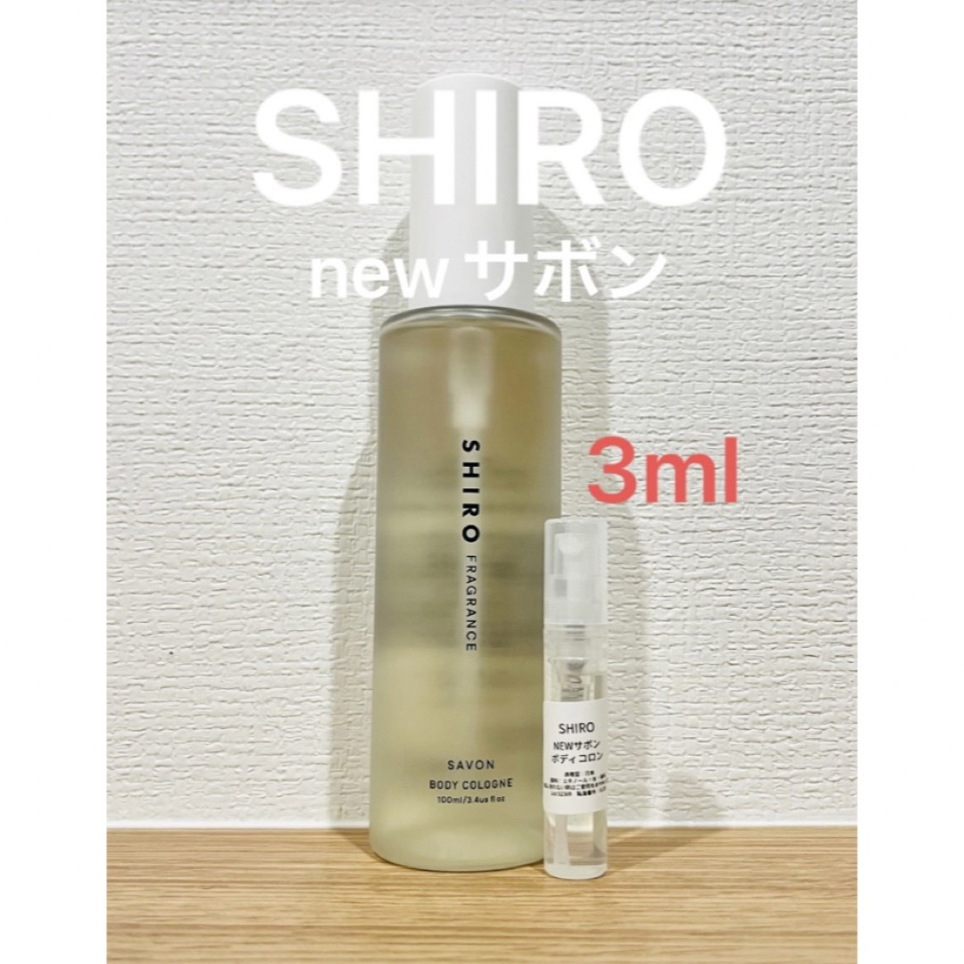 shiro(シロ)のSHIRO NEWサボン＆NEWホワイトリリー　ボディコロン2本セット コスメ/美容の香水(ユニセックス)の商品写真