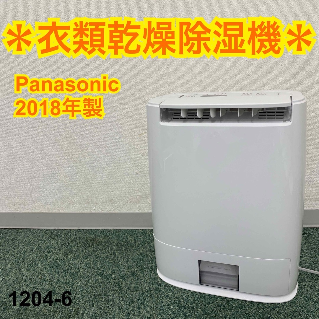 衣類乾燥除湿機 パナソニック F-YZS60 2019年製 - 除湿機・乾燥機 衣類乾燥除湿機 パナソニック F-YZS60 2019年製 - 除湿機・乾燥機