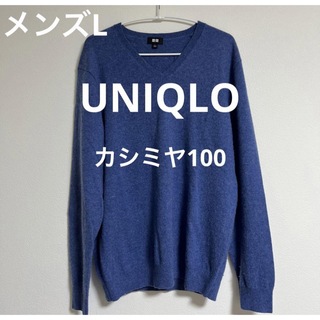 ユニクロ(UNIQLO)のUNIQLO ユニクロ カシミヤ カシミヤ100(ニット/セーター)