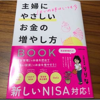 はじめ時はいつも今　主婦にやさしいお金の増やし方ＢＯＯＫ(ビジネス/経済)