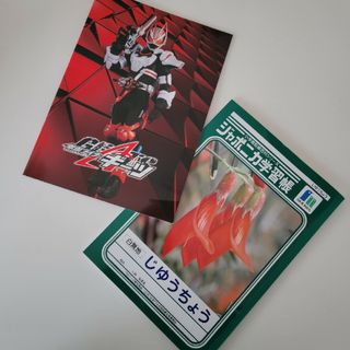 ショウワノート(ショウワノート)の新品未使用☆ジャポニカ学習帳じゆうちょう&仮面ライダーギーツ自由帳ノート(ノート/メモ帳/ふせん)