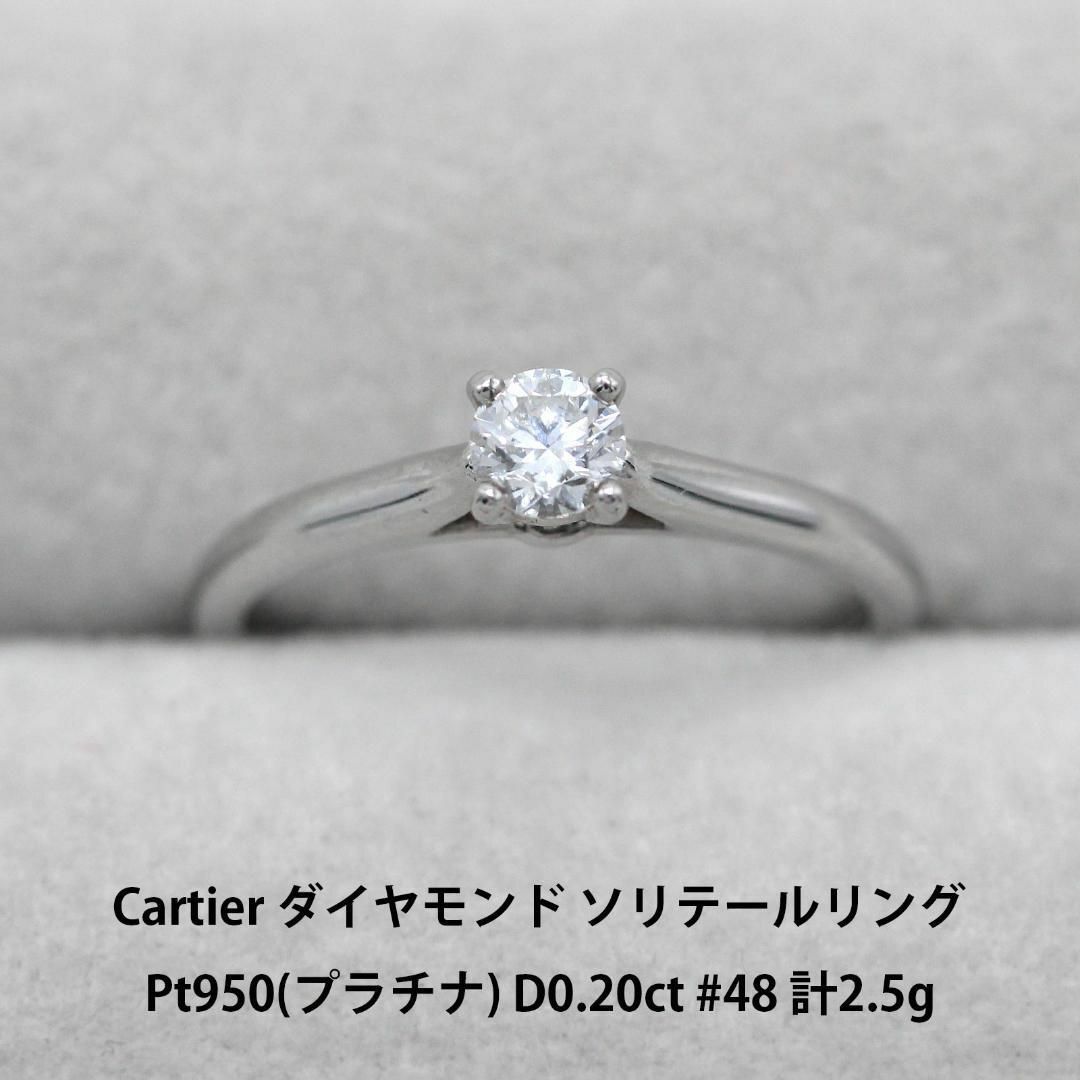Cartier - カルティエ ダイヤモンド ソリテールリング 8号 Pt950 ...