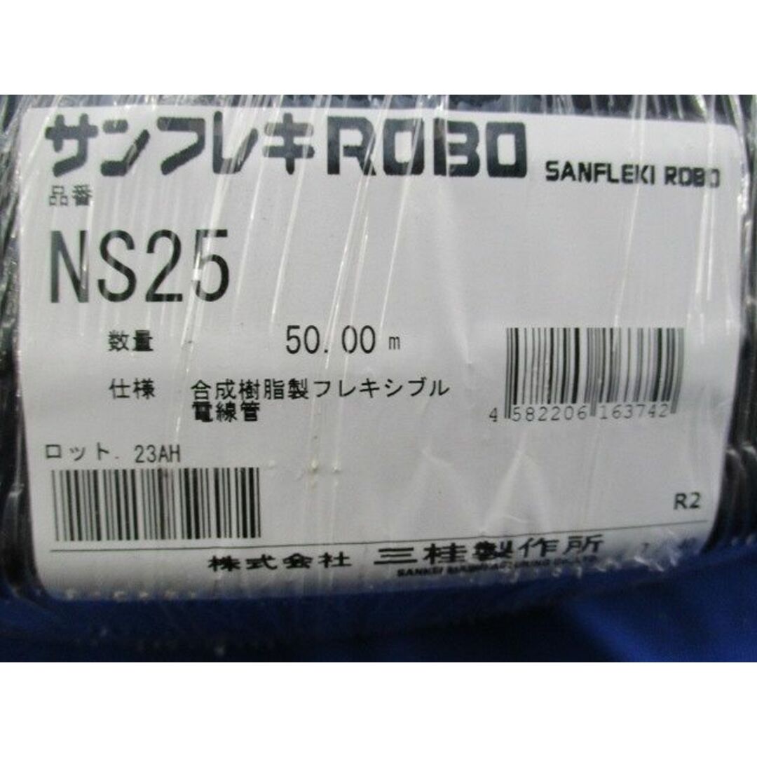 サンフレキROBO Type NS(標準タイプ・高強度)メートルサイズ サンフレキROBO Type NS(標準タイプ・高強度)メートルサイズ