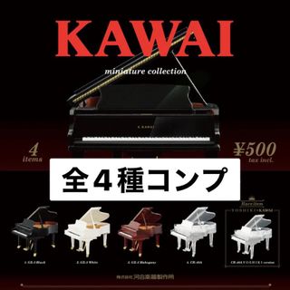 ケンエレファント(Kenelephant)のKAWAI ミニチュア　コレクション　ガチャ　全4種　コンプ(その他)