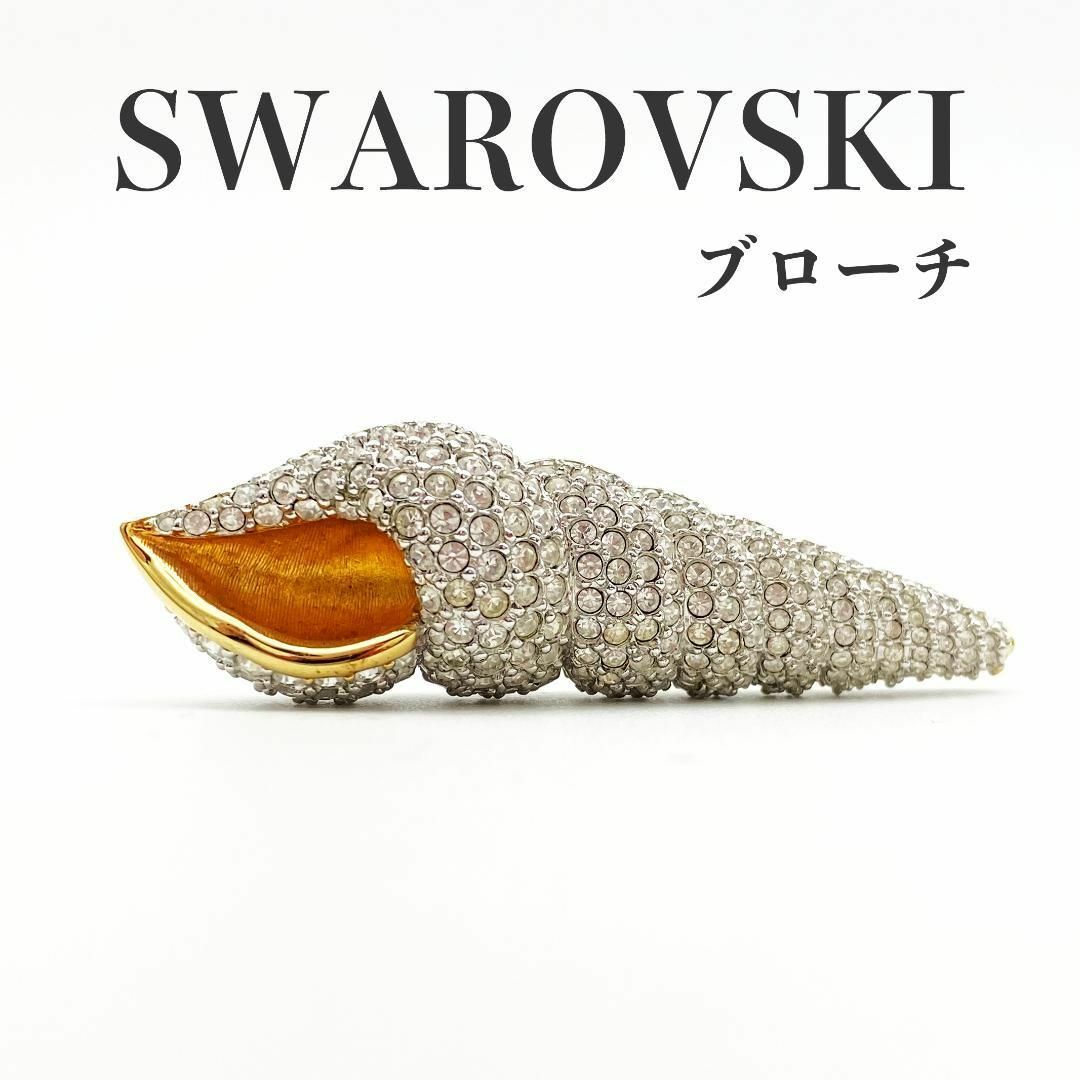 SWAROVSKI(スワロフスキー)のSWAROVSKI　スワロフスキー　ブローチ　貝殻モチーフ　箱セット レディースのアクセサリー(ブレスレット/バングル)の商品写真