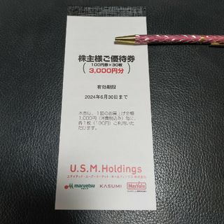 U.S.M.Holdings　株主優待券(ショッピング)