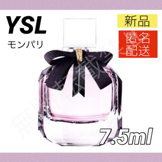 イヴサンローラン(Yves Saint Laurent)のイヴ・サンローラン YSL モンパリ オーデパルファム 7.5ml 香水 新品(その他)