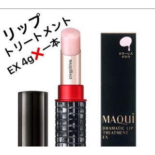 マキアージュ(MAQuillAGE)のマキアージュ ドラマティックリップトリートメントEX 4g×1(リップグロス)