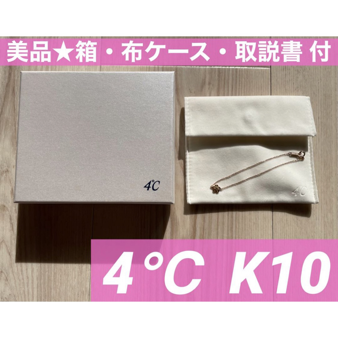 4℃(ヨンドシー)の試着のみ ★ 美品 4℃ ブレスレット ピンクゴールド キュービックジルコニア エンタメ/ホビーのエンタメ その他(その他)の商品写真