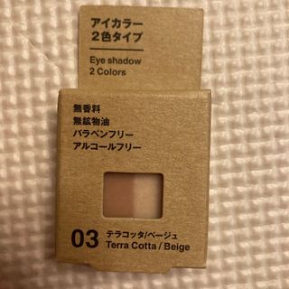 ムジルシリョウヒン(MUJI (無印良品))の無印 アイカラー アイシャドウ 03 テラコッタ ベージュ(アイシャドウ)