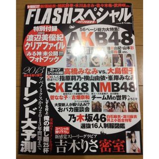 キュるる様専用　付録付きFLASHスペシャル2013年新春号他三冊(アート/エンタメ/ホビー)