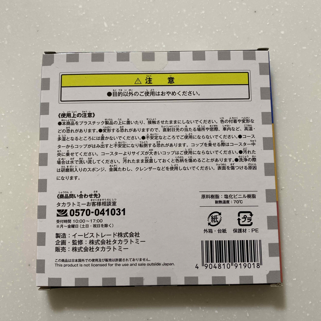 Takara Tomy(タカラトミー)のトミカくじ　コースター インテリア/住まい/日用品のキッチン/食器(テーブル用品)の商品写真