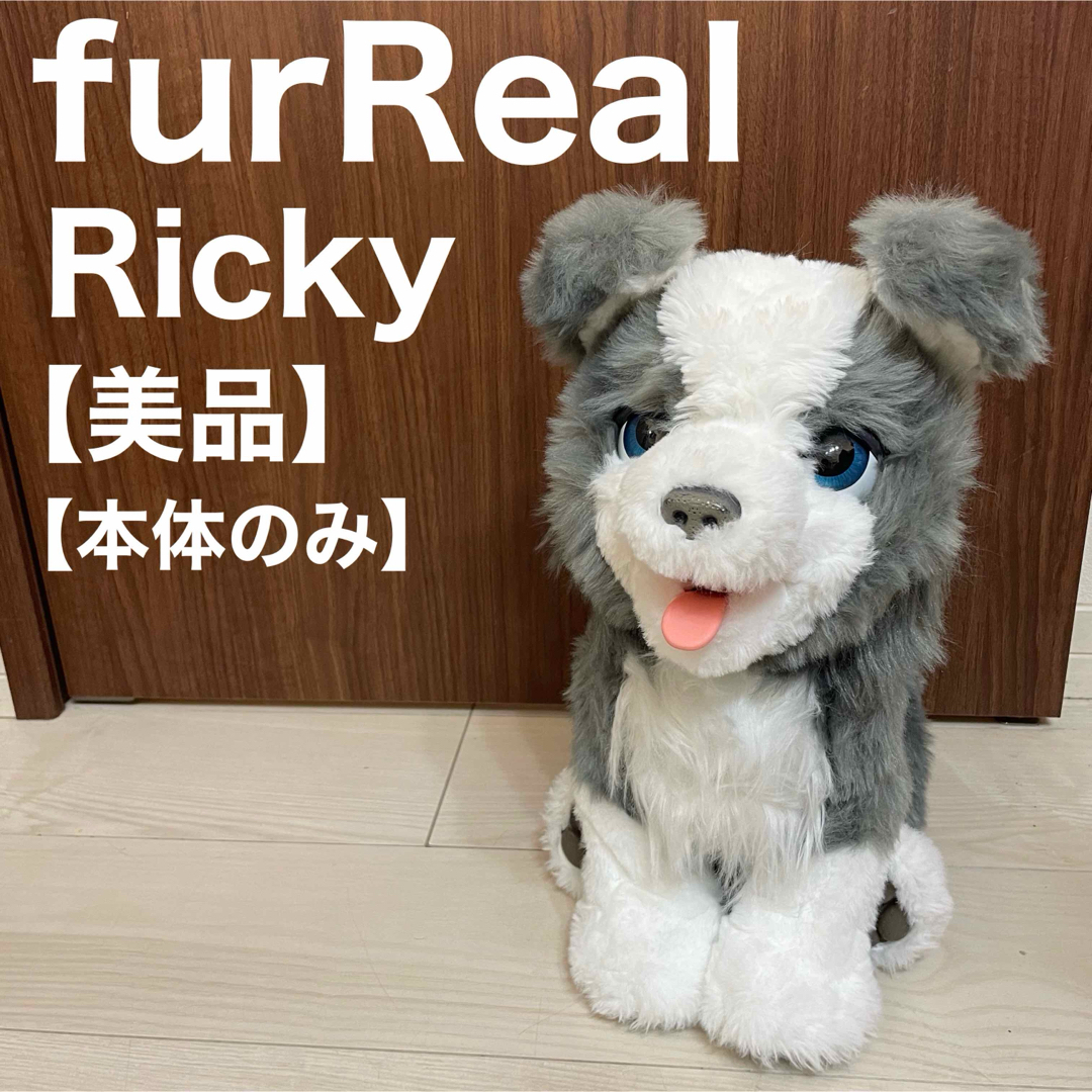 ファーリアル トリックラブ 子犬のリッキー 犬 ぬいぐるみ ロボット