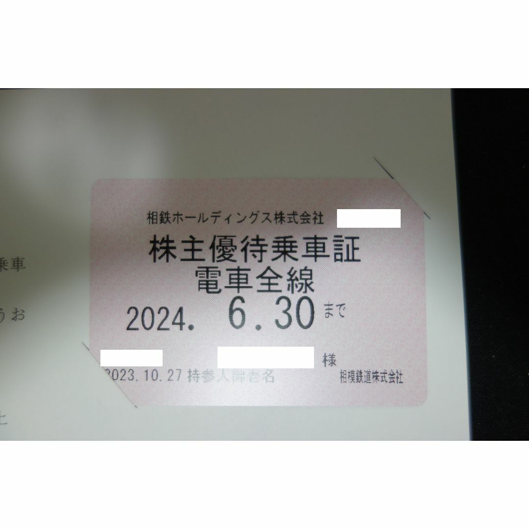 最新 相鉄HD 相模鉄道 株主優待乗車証（定期型・電車全線）