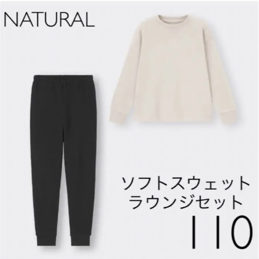 GU(ジーユー)のGU ソフトスウェットラウンジセット(長袖) 110 キッズ/ベビー/マタニティのキッズ服男の子用(90cm~)(パジャマ)の商品写真