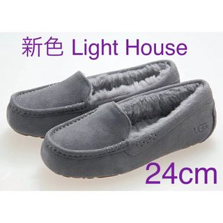 アグ(UGG)の限定色✨ UGG アンスレー ムートン モカシン ライトハウス24cm(スリッポン/モカシン)