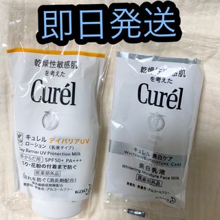 キュレル(Curel)の【新品未開封】キュレル　Curel 化粧品サンプル【即日発送】(サンプル/トライアルキット)