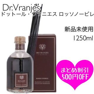 ドットールヴラニエス(DR. VRANJES)のノブさま専用(アロマディフューザー)