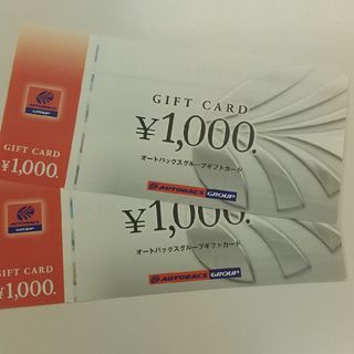 オートバックス 株主優待券2,000円分(ショッピング)