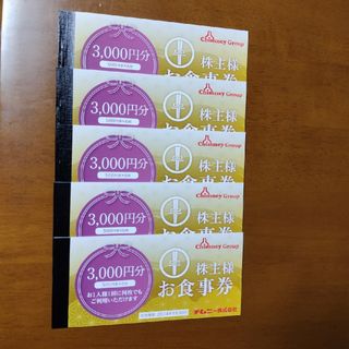 yossy様専用チムニー株主優待券15,000円分(レストラン/食事券)