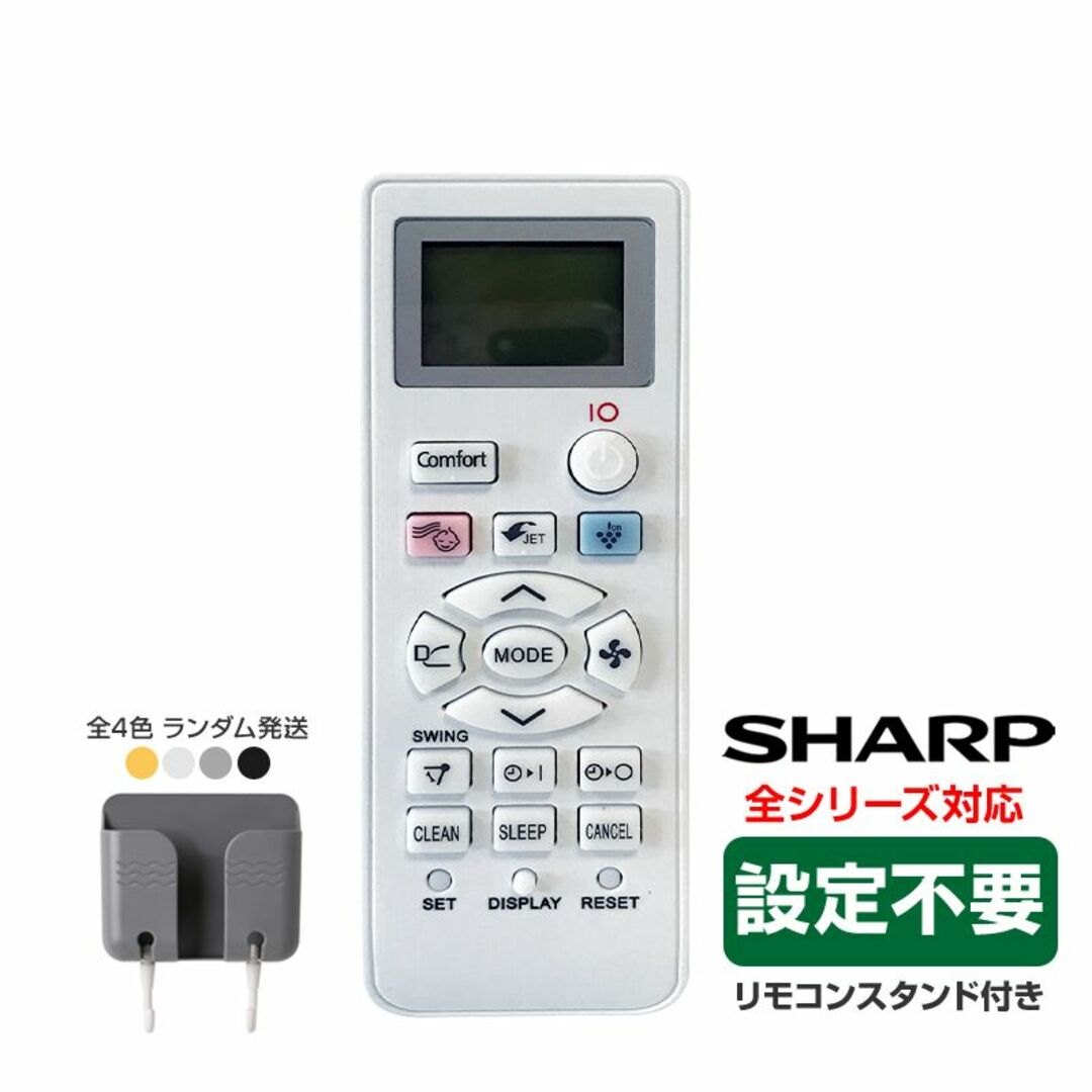 リモコンスタンド1個付属 SHARP エアコン用 リモコン 互換 汎用 設定不要 スマホ/家電/カメラの冷暖房/空調(エアコン)の商品写真