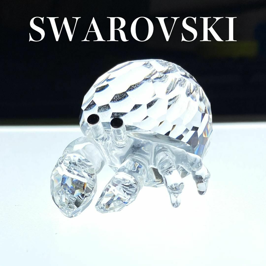 SWAROVSKI　スワロフスキー　クリスタル　ヤドカリ　オブジェ　箱セットのサムネイル