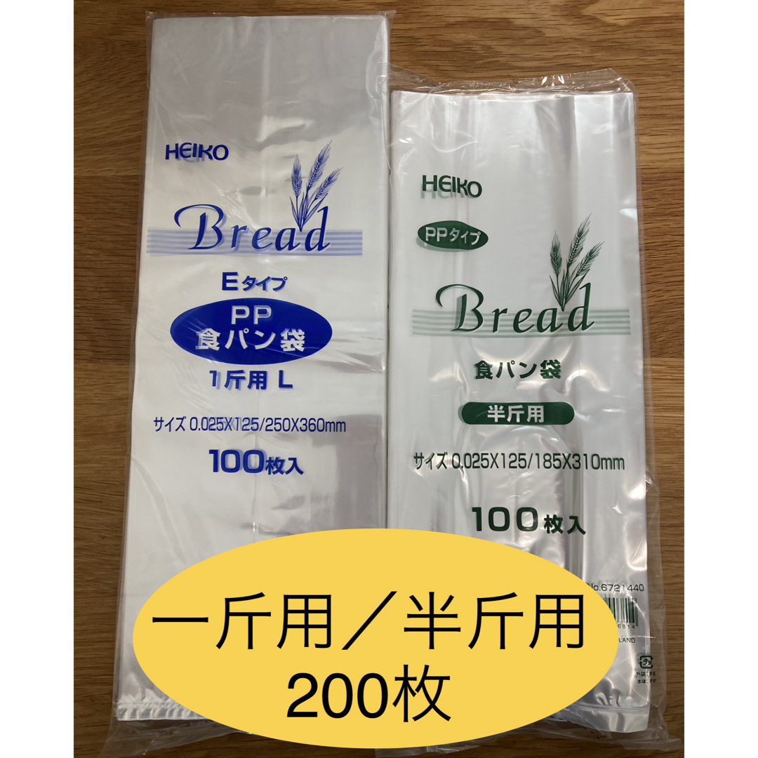 HEIKO   食パン袋　一斤用　半斤用　おむつ袋　パン袋【200枚】 キッズ/ベビー/マタニティのおむつ/トイレ用品(紙おむつ用ゴミ箱)の商品写真