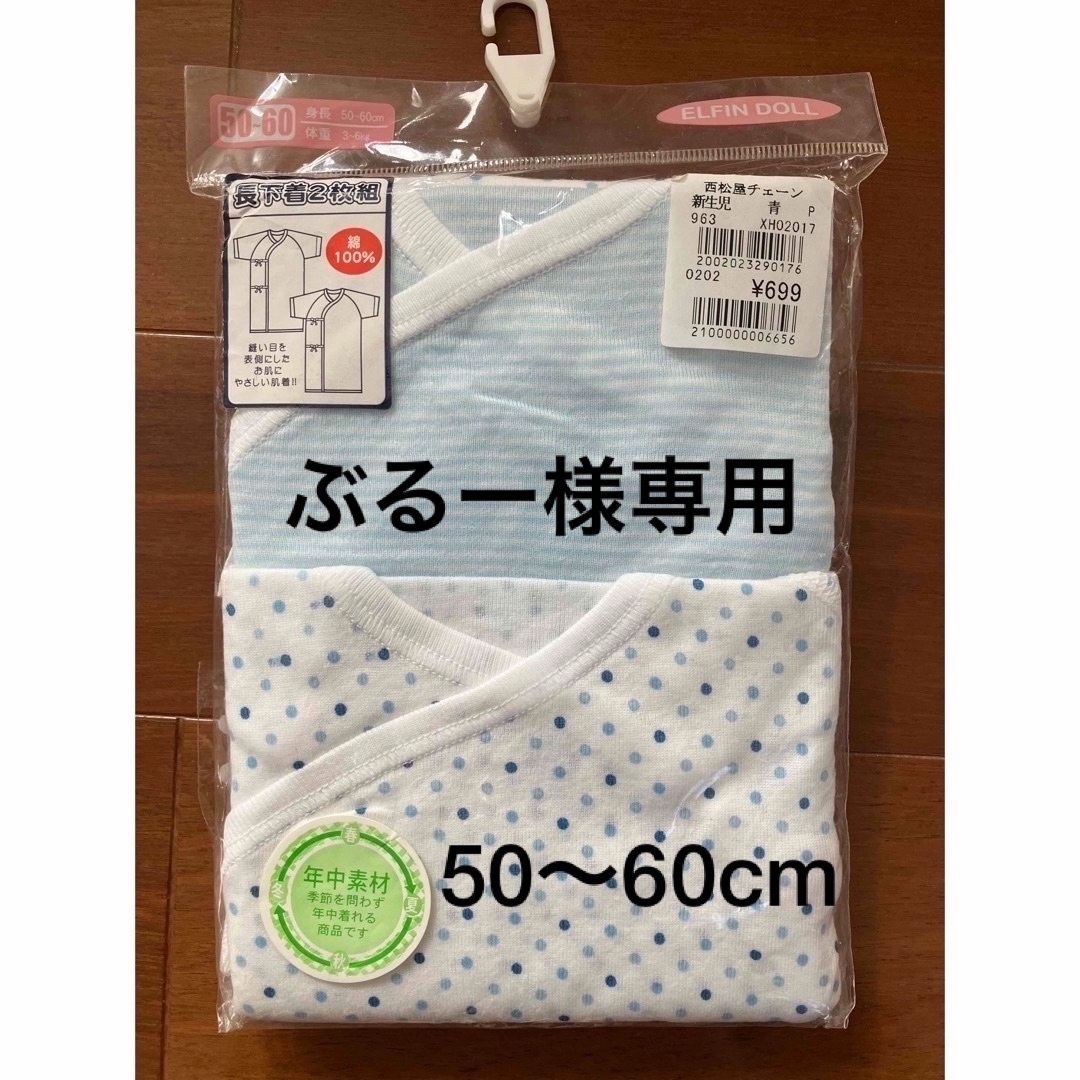 西松屋(ニシマツヤ)のぶるー様専用　新品未使用品　新生児　長下着 2枚組　ラクパン キッズ/ベビー/マタニティのベビー服(~85cm)(肌着/下着)の商品写真