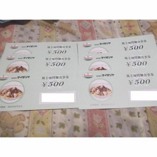 サイゼリヤ 株主優待券 3000円分　(レストラン/食事券)