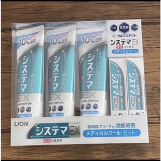 コストコ(コストコ)のLION システマ　EX 薬用ハミガキ　セット　コストコ(歯磨き粉)