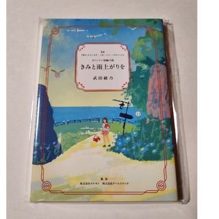 ポケモン(ポケモン)のポケットモンスター　オリジナル短編小説　きみと雨上がりを　武田綾乃(文学/小説)