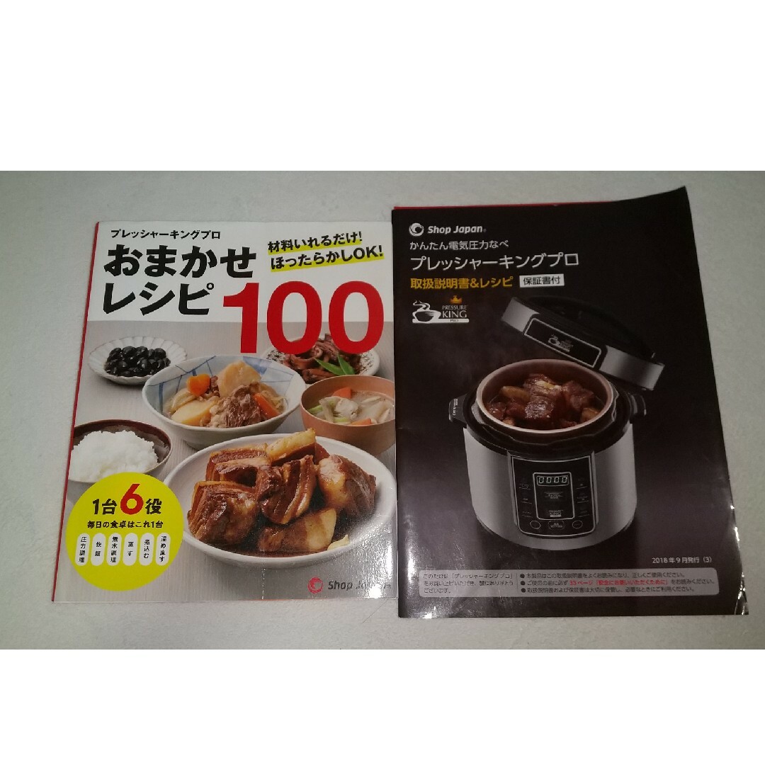 圧力鍋おまかせレシピ100&かんたん圧力鍋プレッシャーキングプロ 圧力鍋おまかせレシピ100&かんたん圧力鍋プレッシャーキングプロ