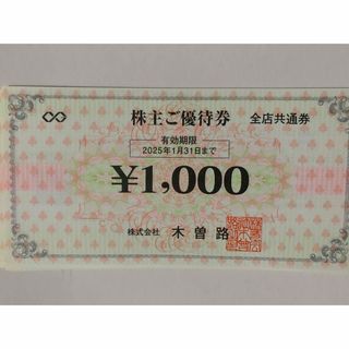 木曽路　株主優待　16000円分(レストラン/食事券)