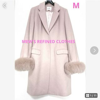 ミューズリファインドクローズ(MEW'S REFINED CLOTHES)の★美品★ミューズリファインドクローズ  ロングコート M(ロングコート)