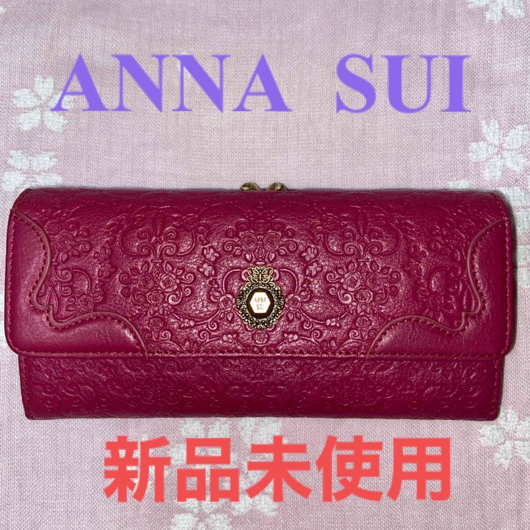 アナスイ ANNA SUI がま口長財布 新品未使用 送料込み-