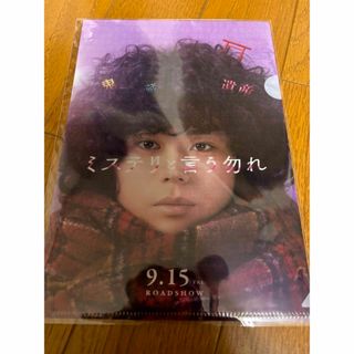 ショウガクカン(小学館)のミステリと言うこと勿れ A 5 クリアファイル(男性タレント)