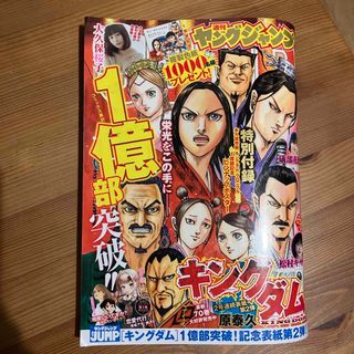 ヤングジャンプ52号　大久保桜子　礒部花凜　松邨キサラ(漫画雑誌)