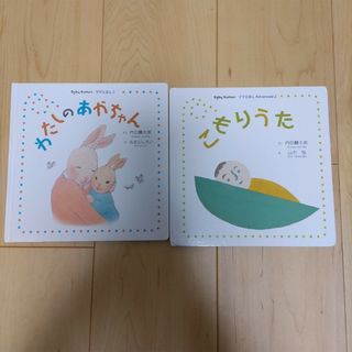 クモン(KUMON)のベビーくもん 絵本 2冊セット ①(絵本/児童書)