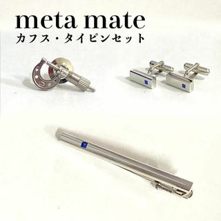 meta mate　メタマテ　カフス　タイピン　メンズギフト　シルバー　セット(その他)