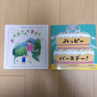 クモン(KUMON)のベビーくもん 絵本 2冊セット ②(絵本/児童書)