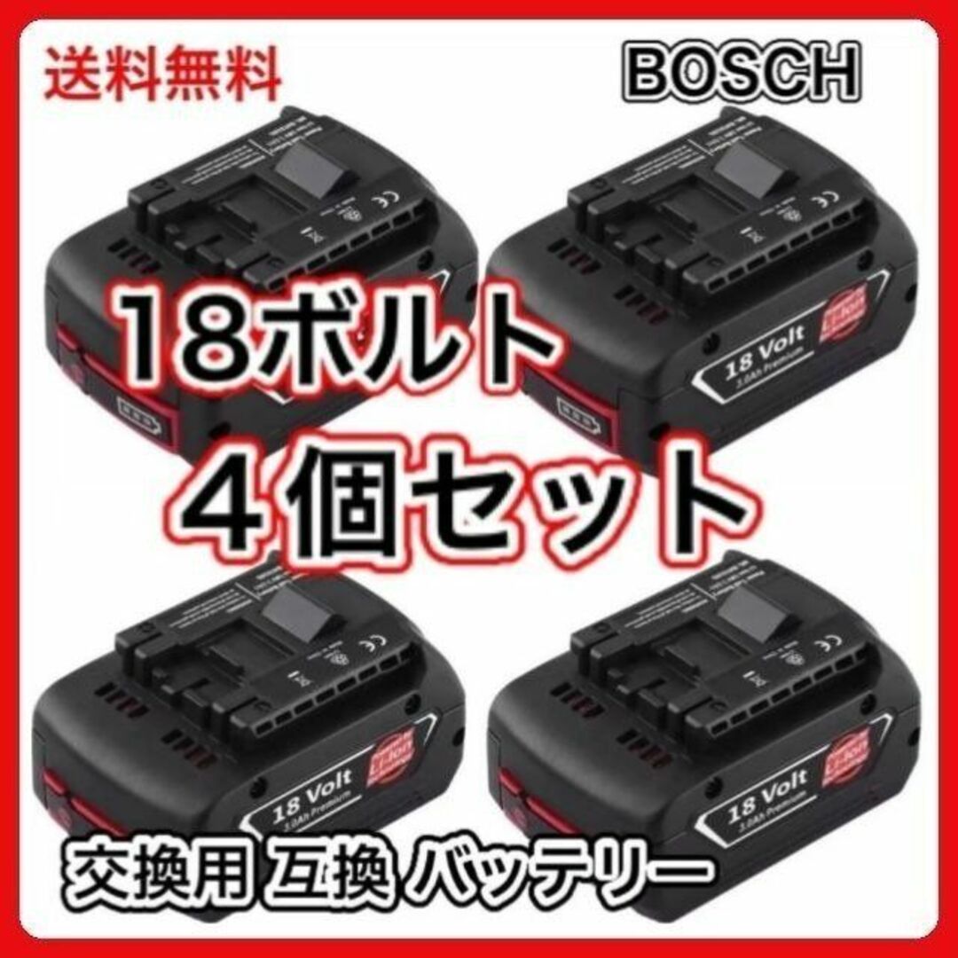 BOSCH ボッシュ BAT610 互換　４個セット A工具/メンテナンス