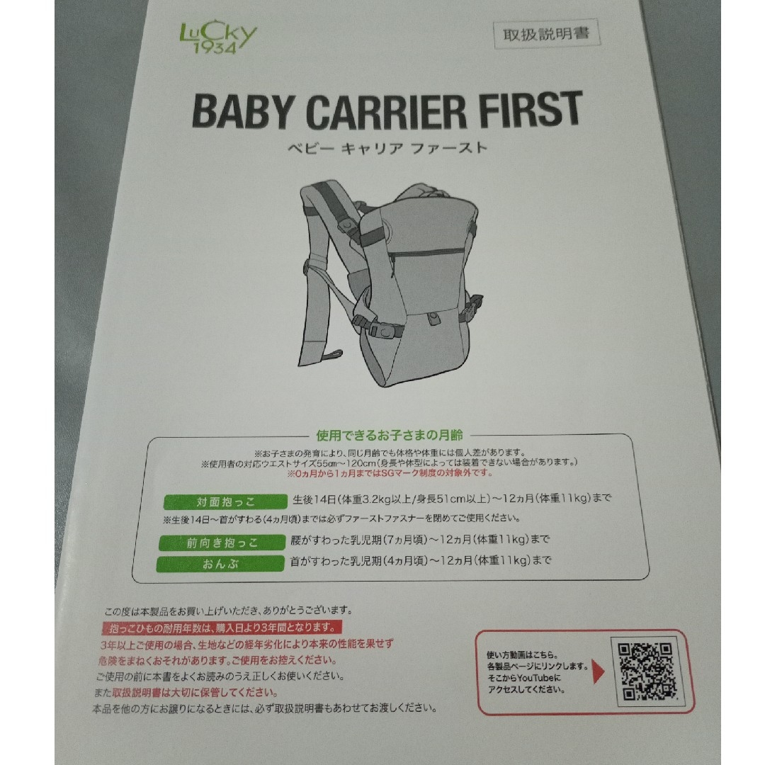 LUCKY STORE(ラッキーストア)のLUCKY 1934  BABY CARRIER FIRST キッズ/ベビー/マタニティの外出/移動用品(抱っこひも/おんぶひも)の商品写真