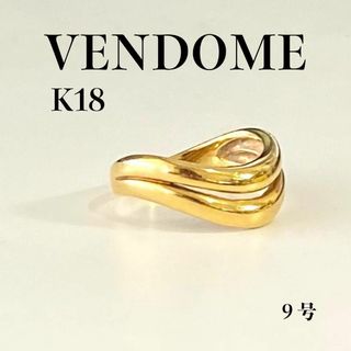 ヴァンドーム青山　VENDOME　リング　ゴールド　K18　９号　シンプル(リング(指輪))