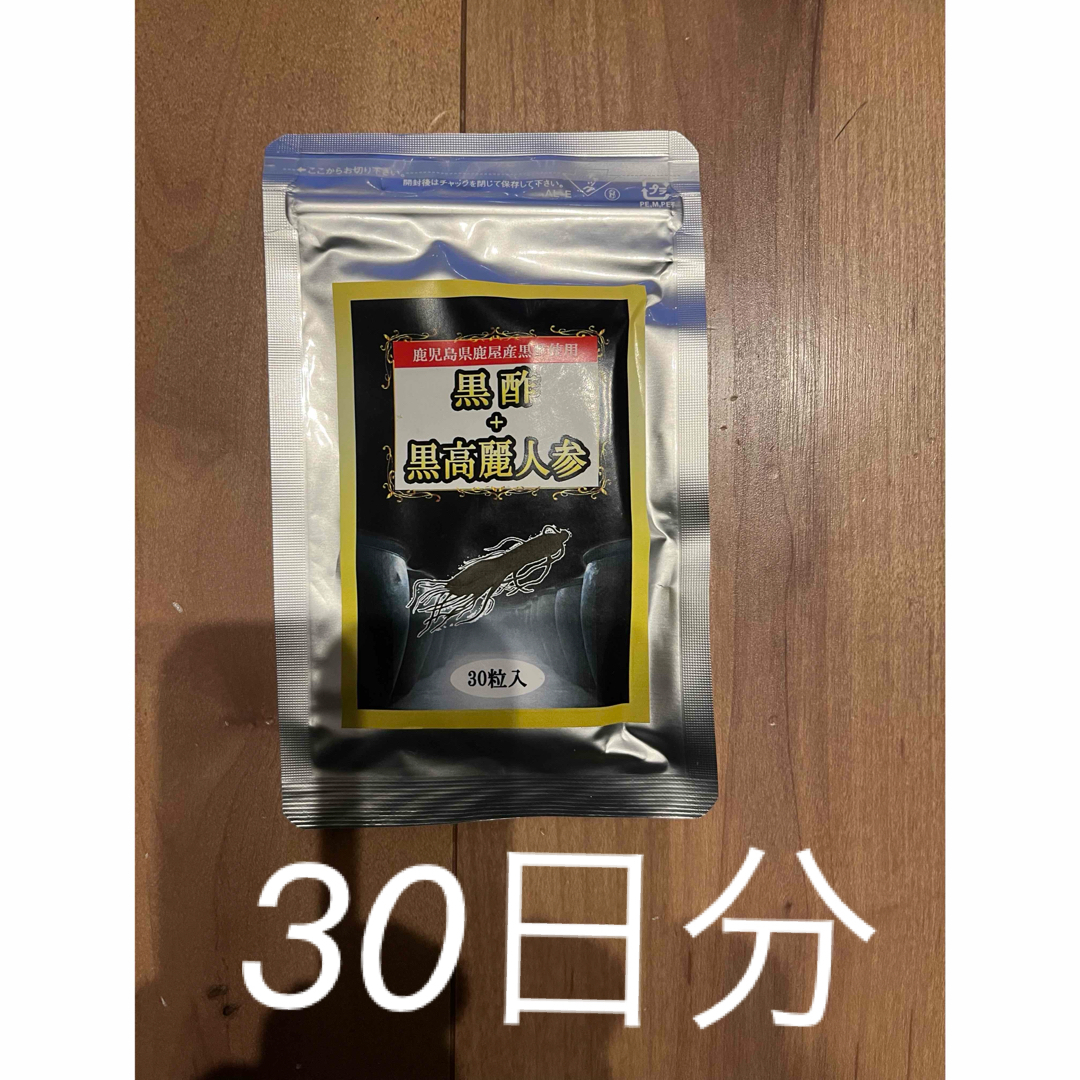 【未使用】黒酢　黒高麗人参　サプリメント　30日分 食品/飲料/酒の健康食品(その他)の商品写真