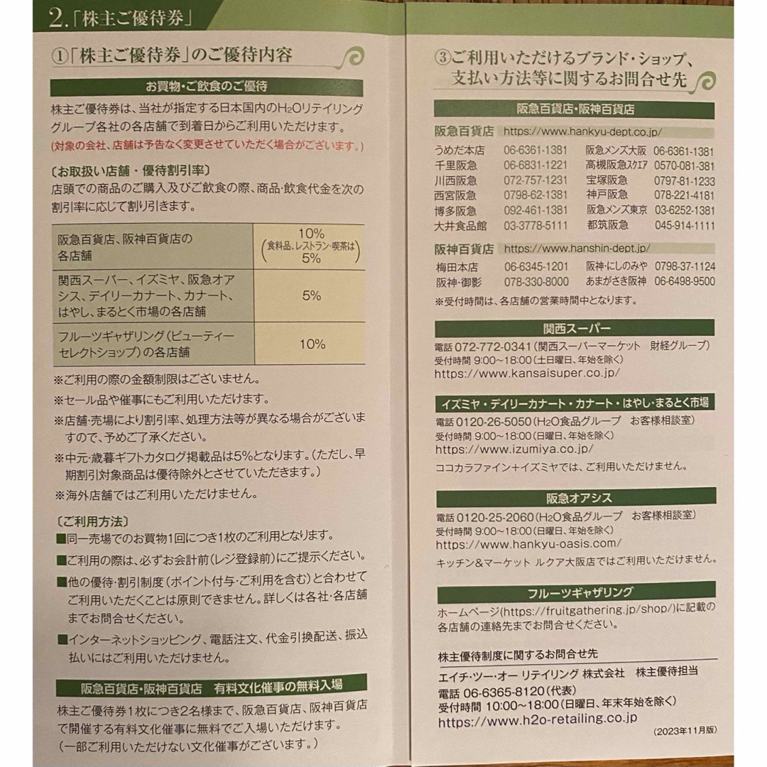 H2O 阪急阪神百貨店　株主優待　 チケットの優待券/割引券(ショッピング)の商品写真