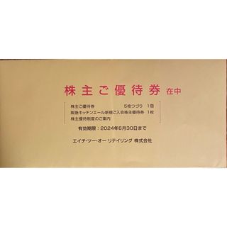 H2O 阪急阪神百貨店　株主優待　(ショッピング)